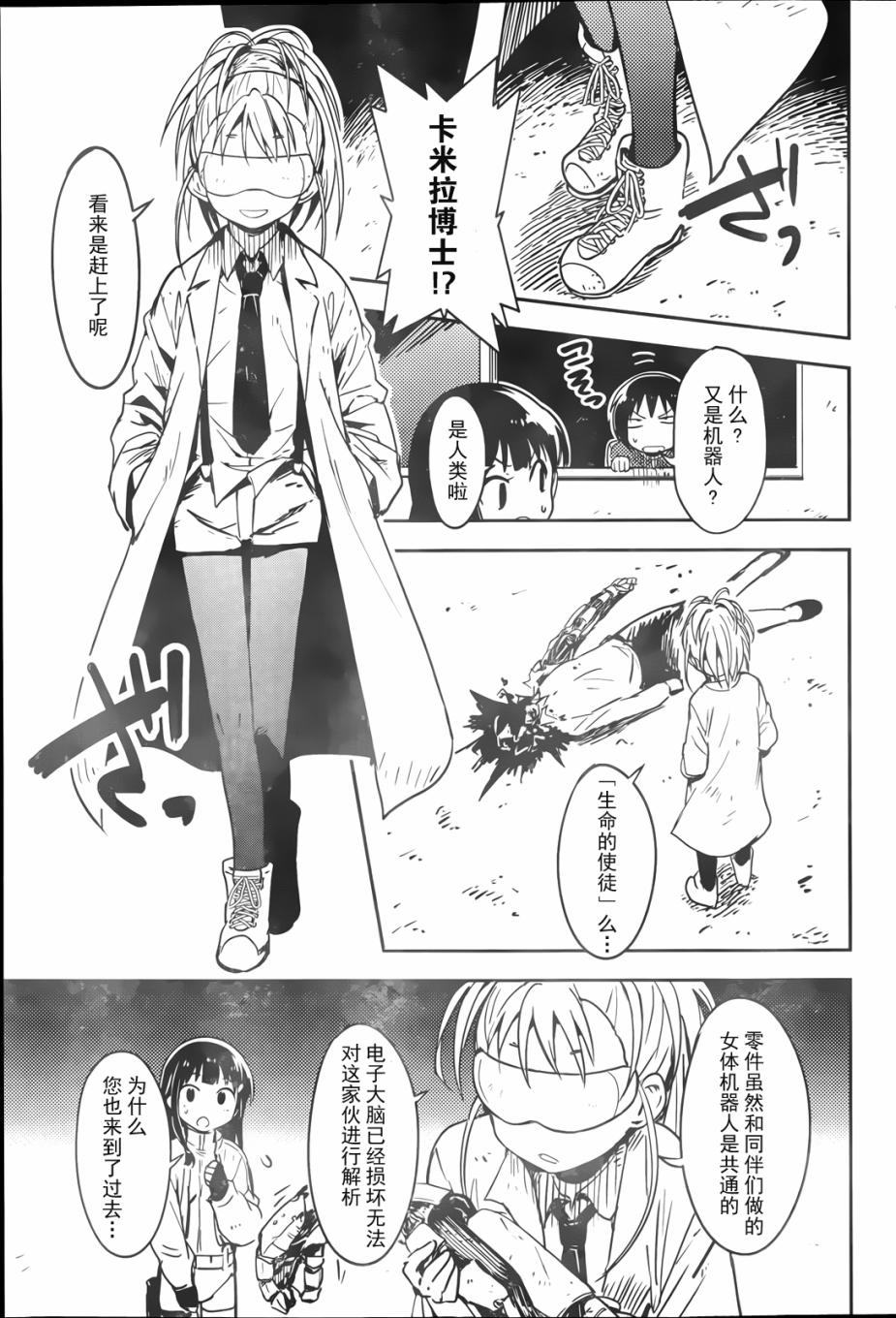 和我谈恋爱的机器妹子韩漫全集-第02话无删减无遮挡章节图片 