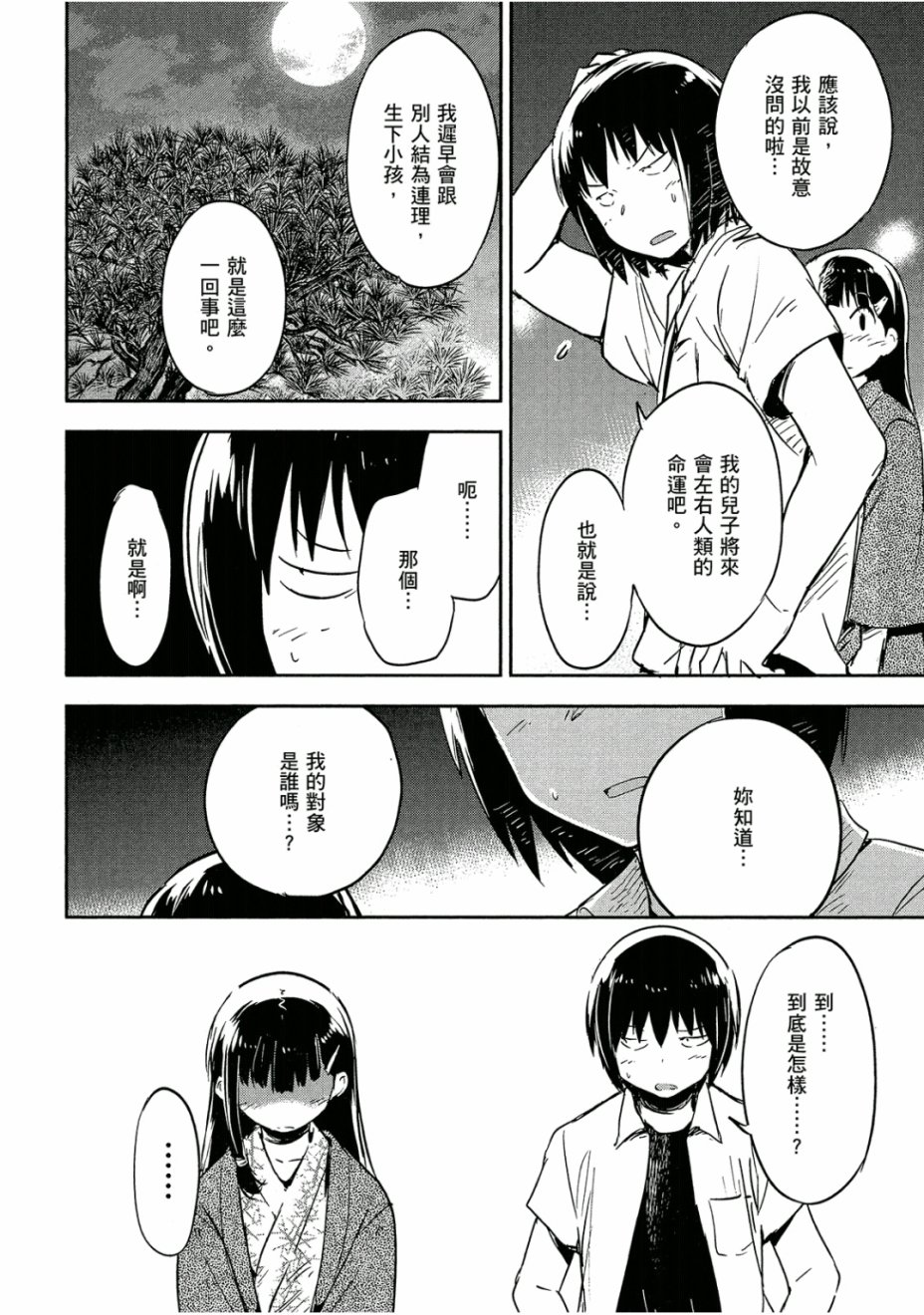 和我谈恋爱的机器妹子韩漫全集-第03卷无删减无遮挡章节图片 