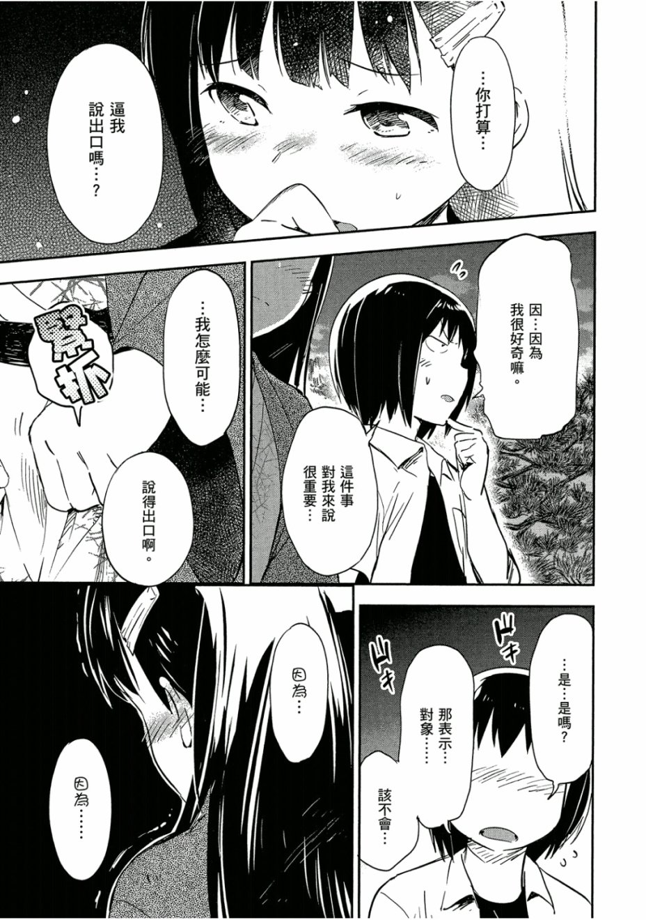 和我谈恋爱的机器妹子韩漫全集-第03卷无删减无遮挡章节图片 