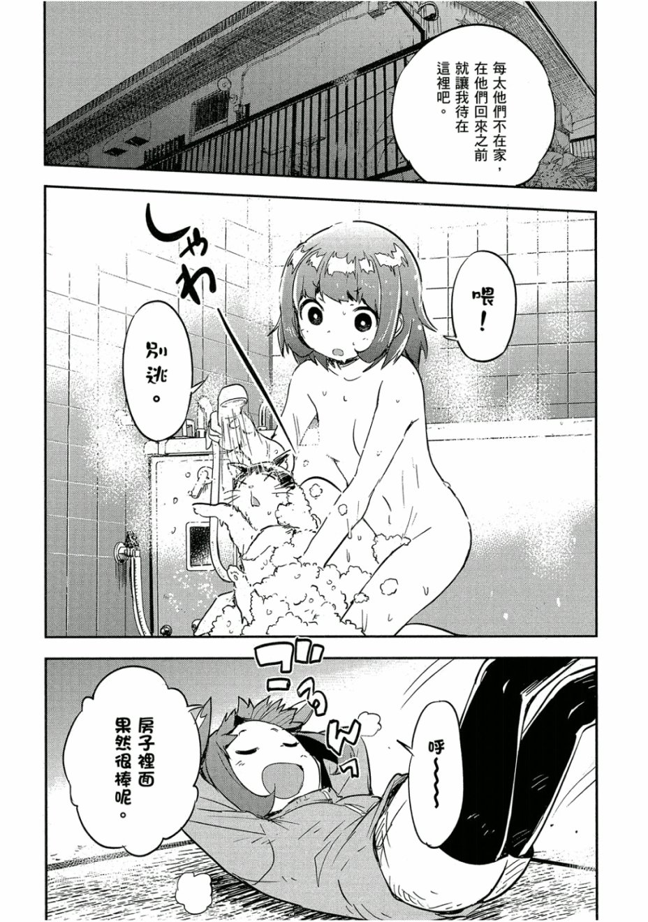 和我谈恋爱的机器妹子韩漫全集-第03卷无删减无遮挡章节图片 