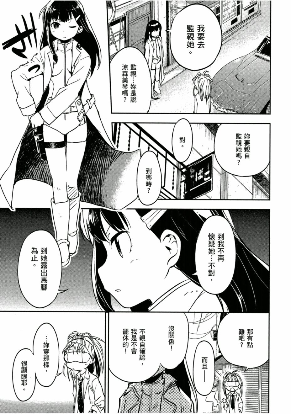 和我谈恋爱的机器妹子韩漫全集-第03卷无删减无遮挡章节图片 