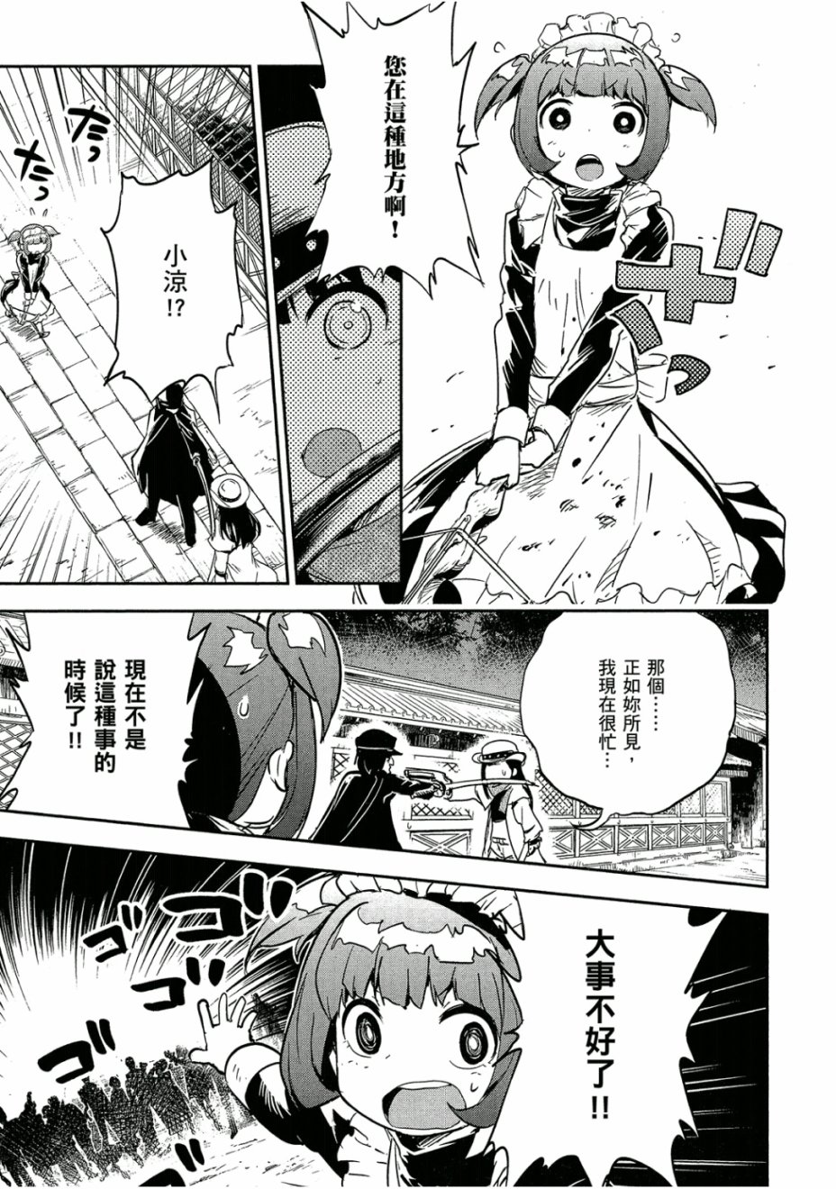 和我谈恋爱的机器妹子韩漫全集-第03卷无删减无遮挡章节图片 