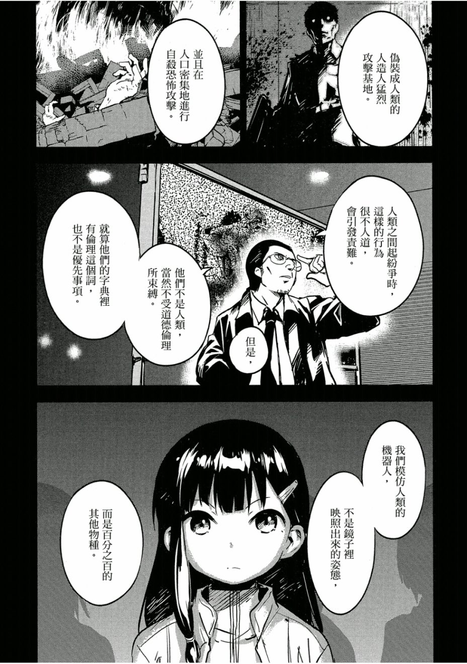 和我谈恋爱的机器妹子韩漫全集-第03卷无删减无遮挡章节图片 