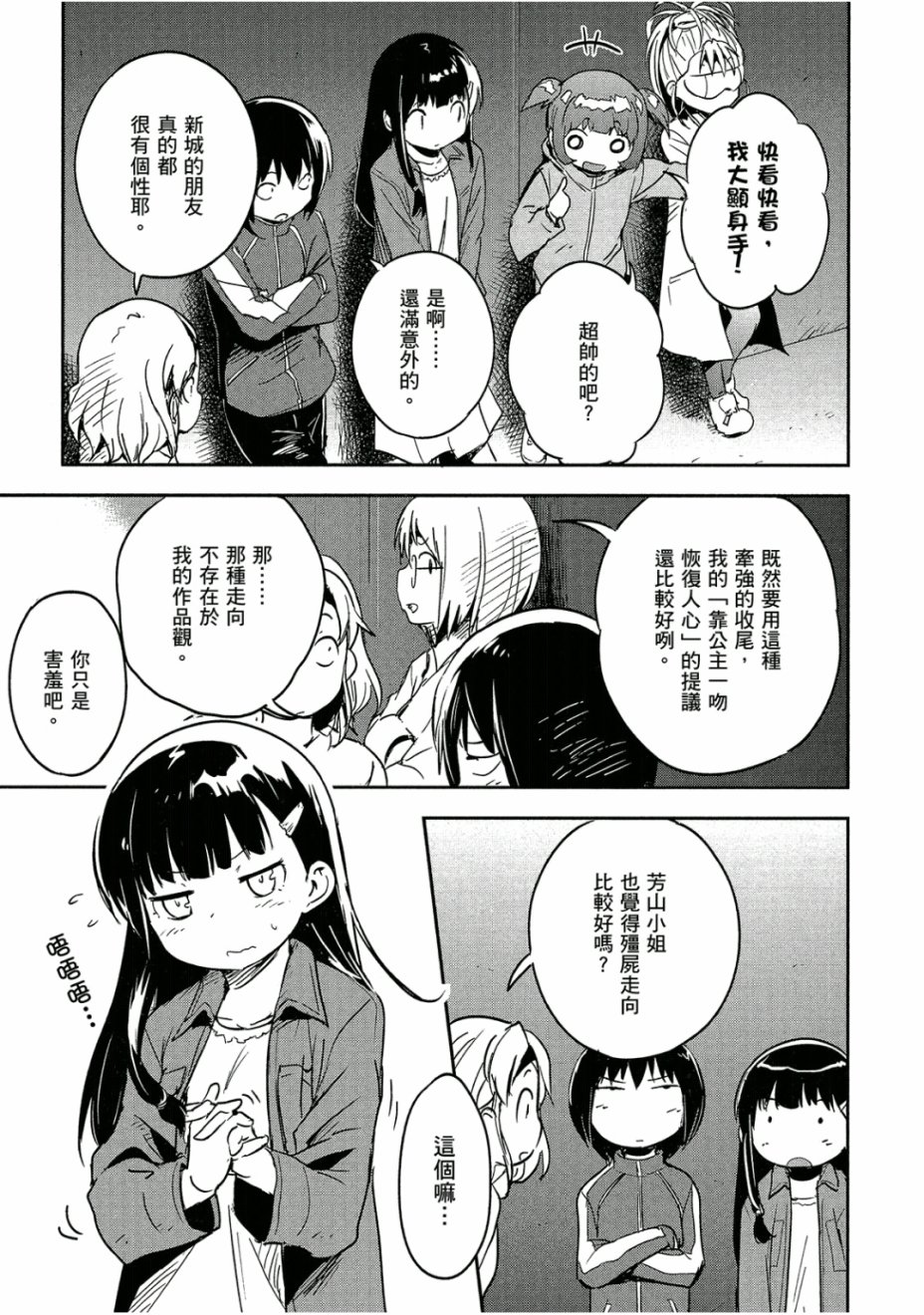 和我谈恋爱的机器妹子韩漫全集-第03卷无删减无遮挡章节图片 