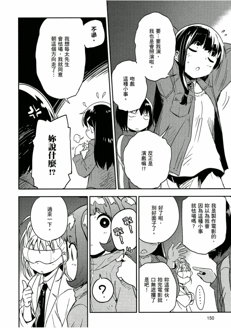 和我谈恋爱的机器妹子韩漫全集-第03卷无删减无遮挡章节图片 