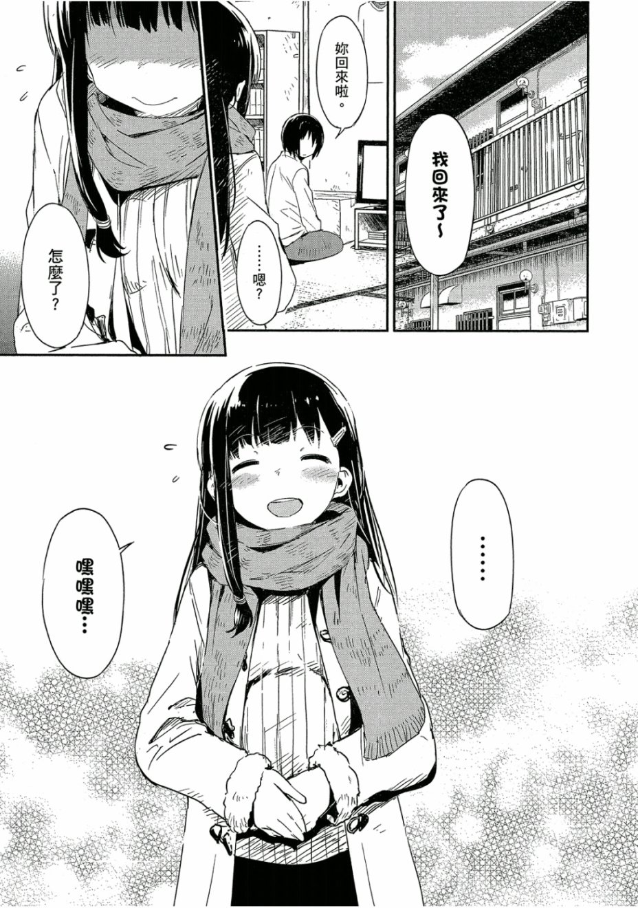 和我谈恋爱的机器妹子韩漫全集-第03卷无删减无遮挡章节图片 
