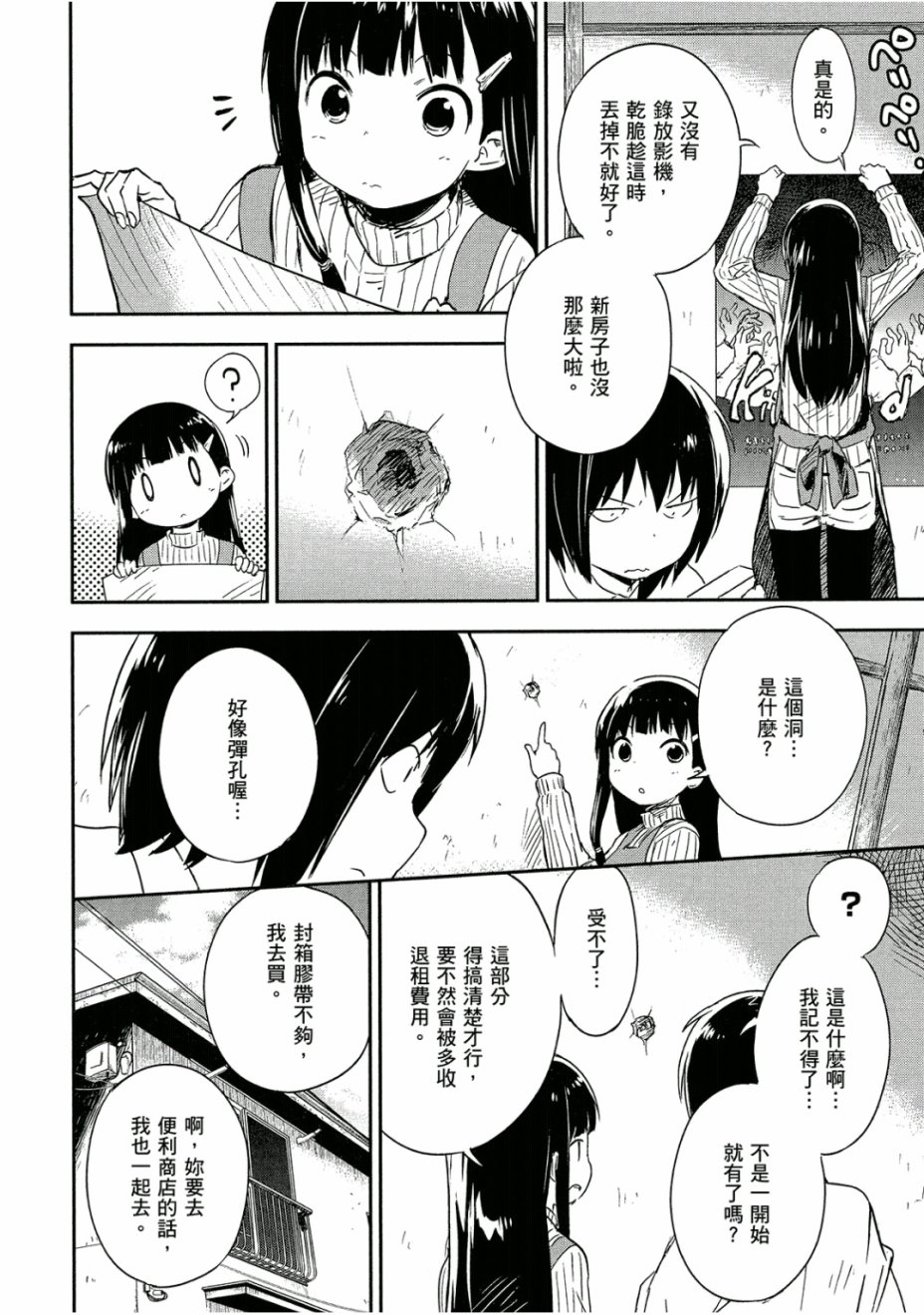 和我谈恋爱的机器妹子韩漫全集-第03卷无删减无遮挡章节图片 