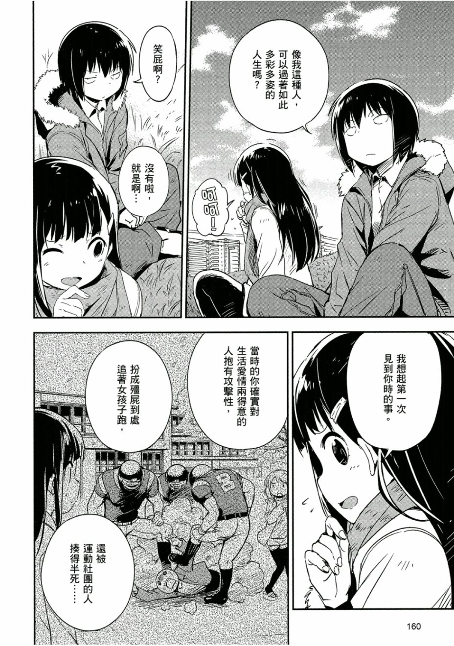 和我谈恋爱的机器妹子韩漫全集-第03卷无删减无遮挡章节图片 