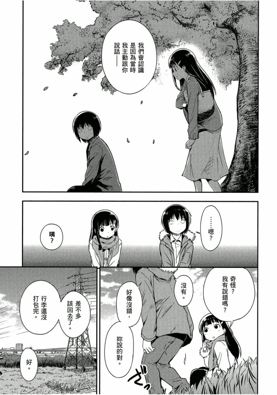 和我谈恋爱的机器妹子韩漫全集-第03卷无删减无遮挡章节图片 