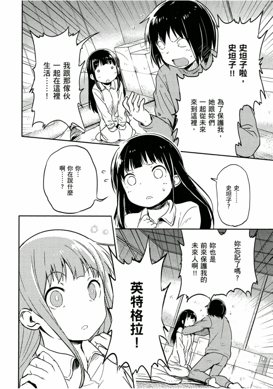 和我谈恋爱的机器妹子韩漫全集-第03卷无删减无遮挡章节图片 