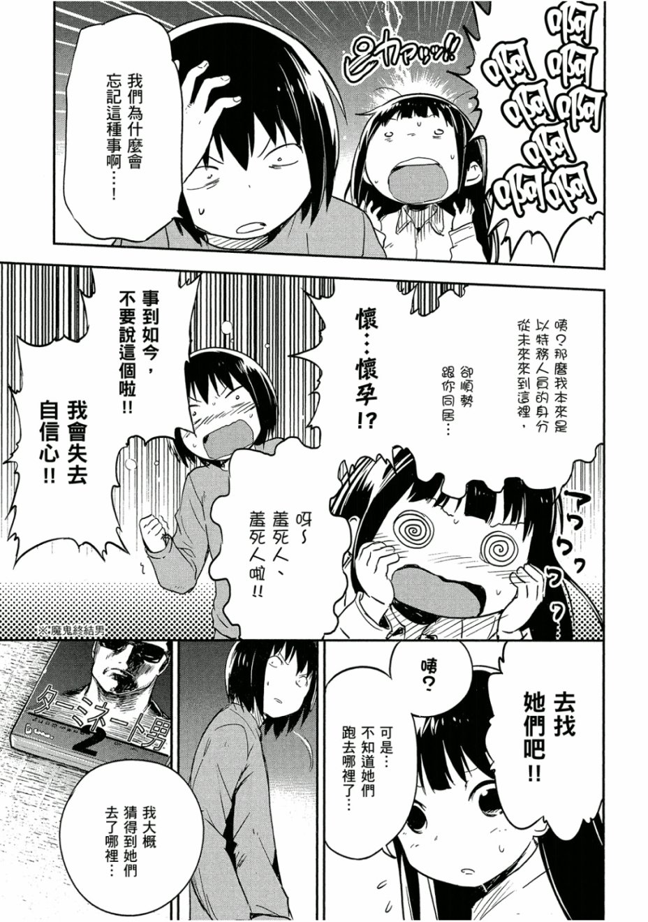 和我谈恋爱的机器妹子韩漫全集-第03卷无删减无遮挡章节图片 