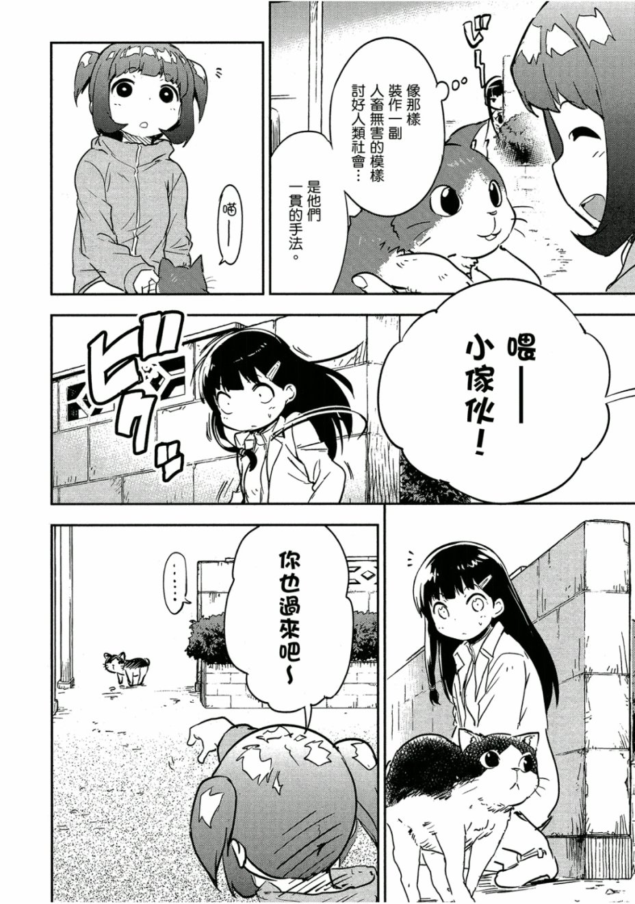 和我谈恋爱的机器妹子韩漫全集-第03卷无删减无遮挡章节图片 