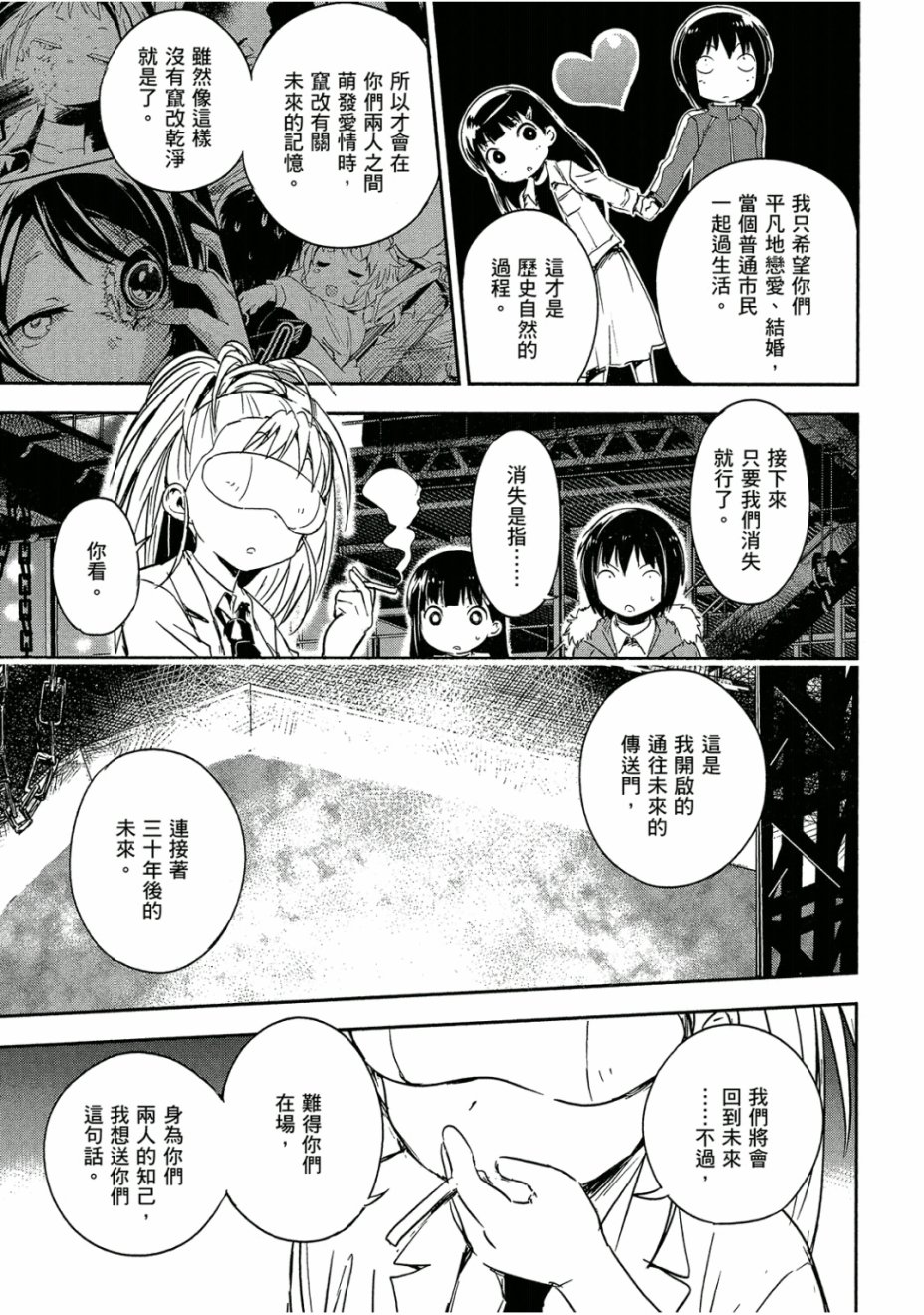 和我谈恋爱的机器妹子韩漫全集-第03卷无删减无遮挡章节图片 