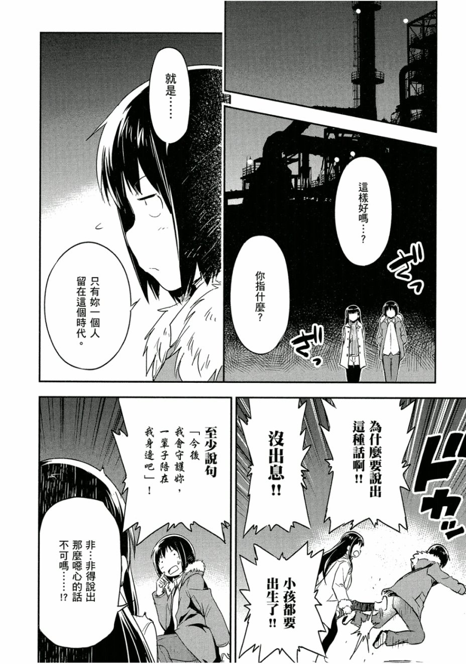 和我谈恋爱的机器妹子韩漫全集-第03卷无删减无遮挡章节图片 