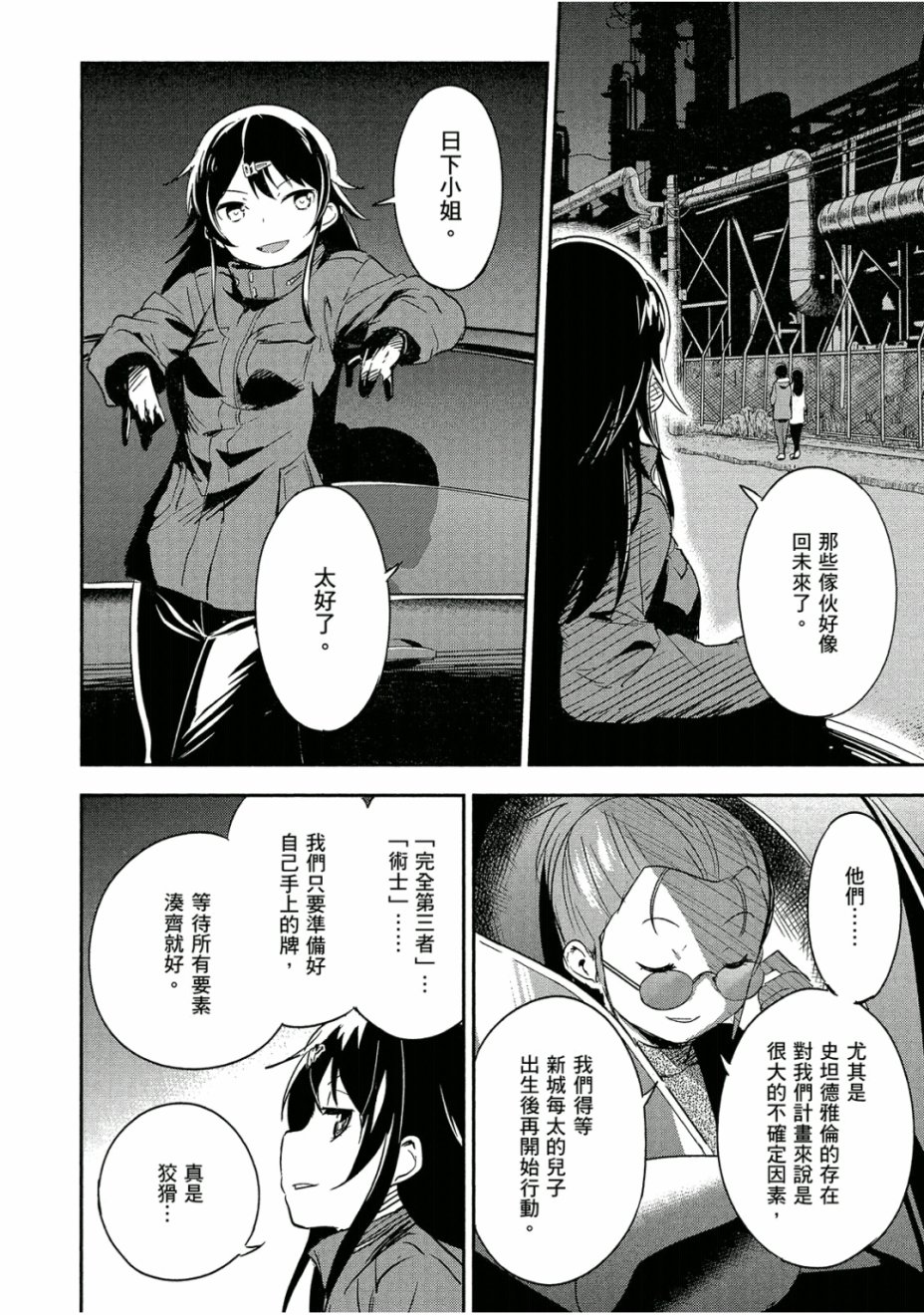 和我谈恋爱的机器妹子韩漫全集-第03卷无删减无遮挡章节图片 