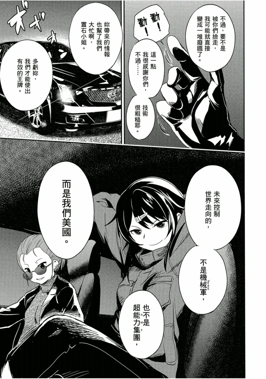 和我谈恋爱的机器妹子韩漫全集-第03卷无删减无遮挡章节图片 