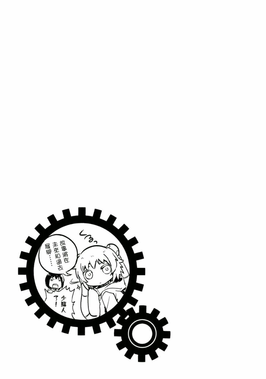 和我谈恋爱的机器妹子韩漫全集-第03卷无删减无遮挡章节图片 