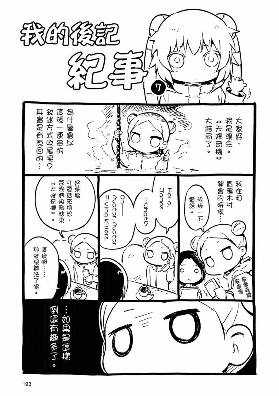 和我谈恋爱的机器妹子韩漫全集-第03卷无删减无遮挡章节图片 