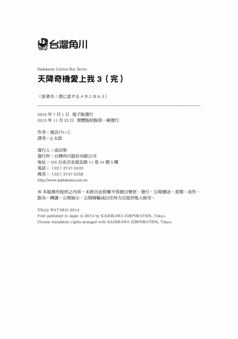和我谈恋爱的机器妹子韩漫全集-第03卷无删减无遮挡章节图片 