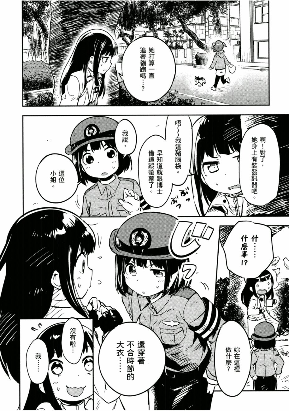 和我谈恋爱的机器妹子韩漫全集-第03卷无删减无遮挡章节图片 