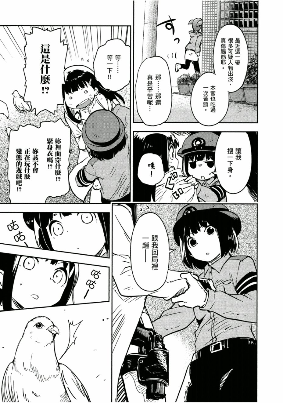 和我谈恋爱的机器妹子韩漫全集-第03卷无删减无遮挡章节图片 