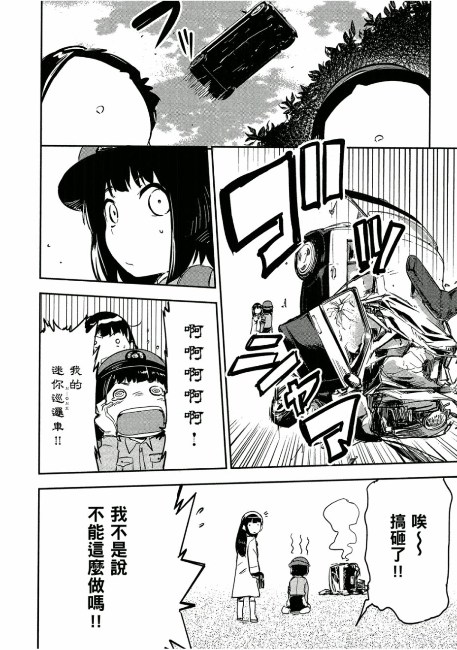 和我谈恋爱的机器妹子韩漫全集-第03卷无删减无遮挡章节图片 