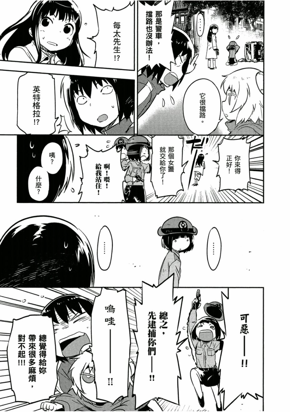 和我谈恋爱的机器妹子韩漫全集-第03卷无删减无遮挡章节图片 