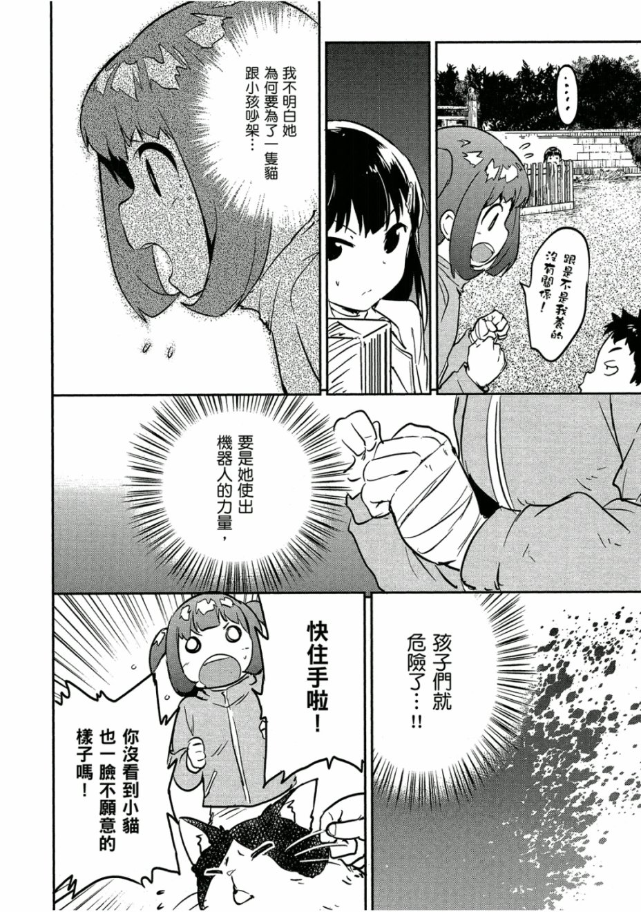 和我谈恋爱的机器妹子韩漫全集-第03卷无删减无遮挡章节图片 