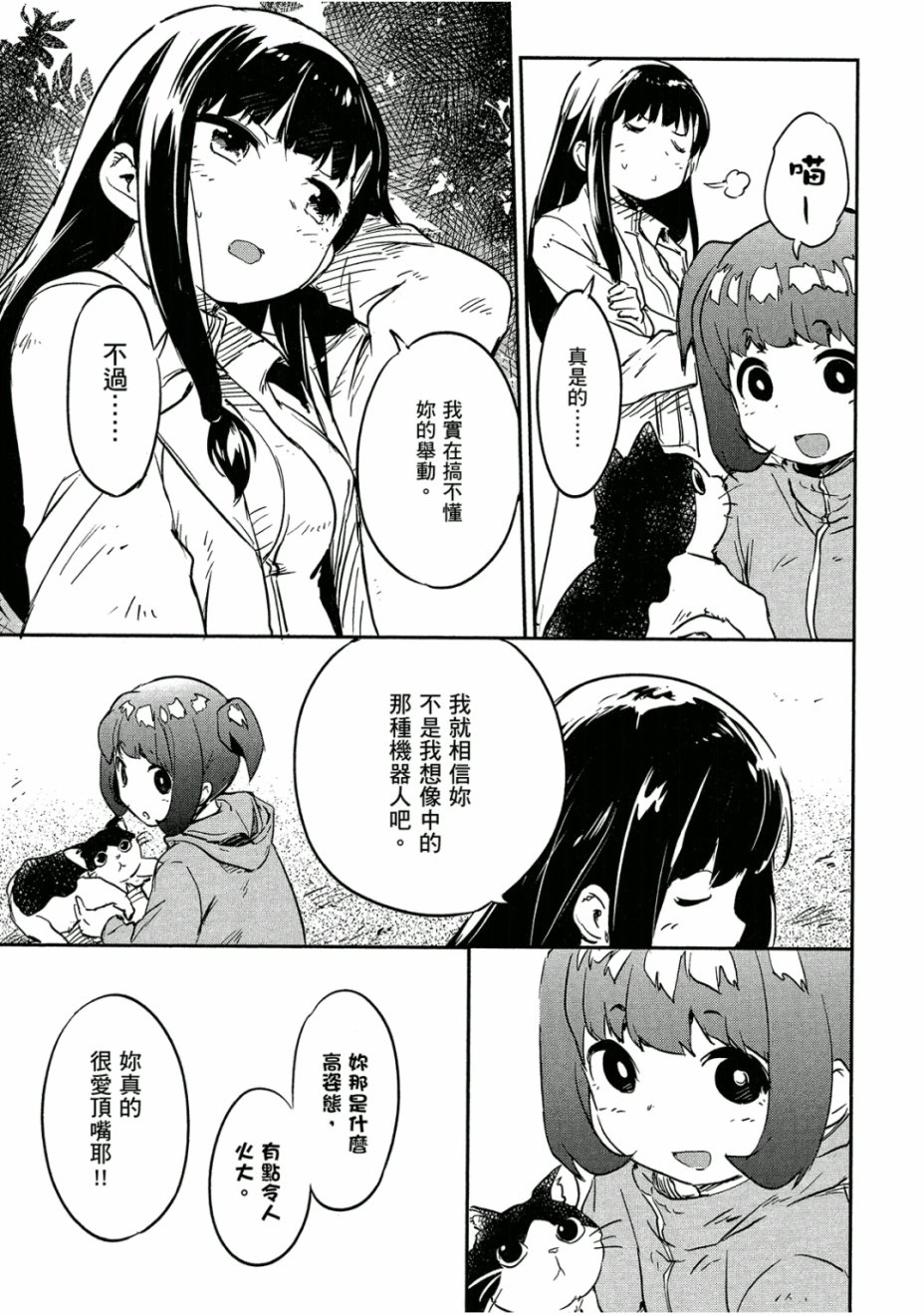 和我谈恋爱的机器妹子韩漫全集-第03卷无删减无遮挡章节图片 