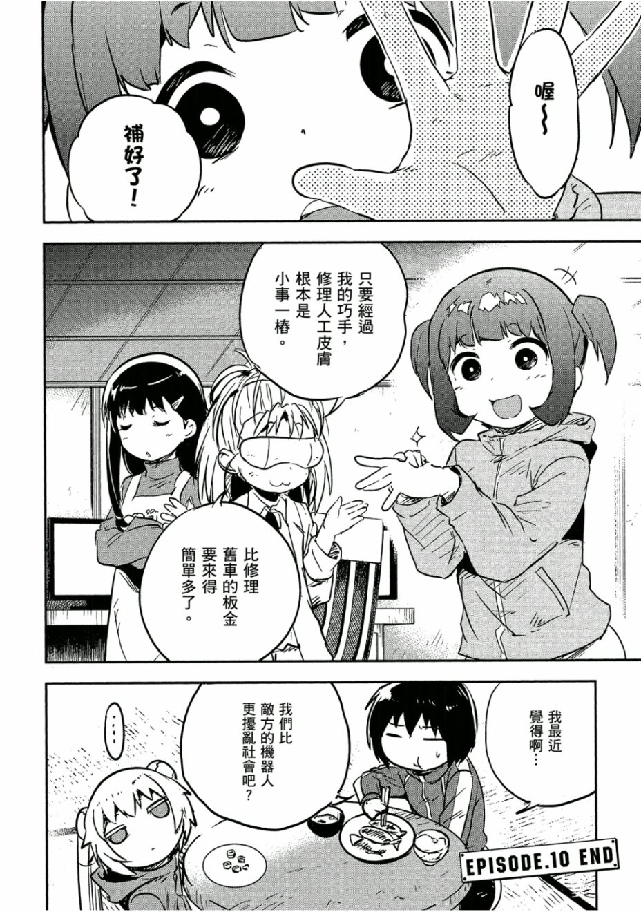 和我谈恋爱的机器妹子韩漫全集-第03卷无删减无遮挡章节图片 