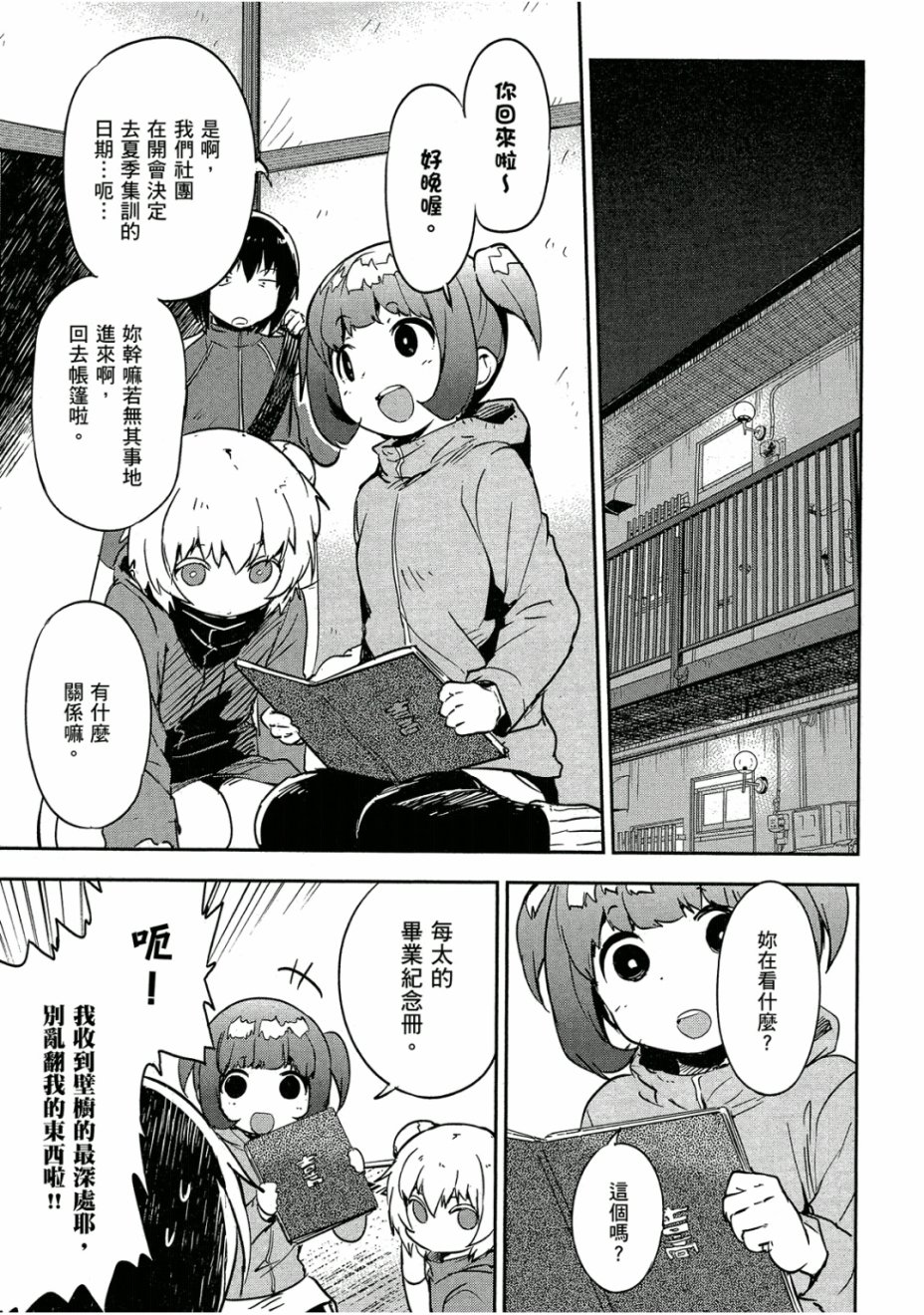 和我谈恋爱的机器妹子韩漫全集-第03卷无删减无遮挡章节图片 