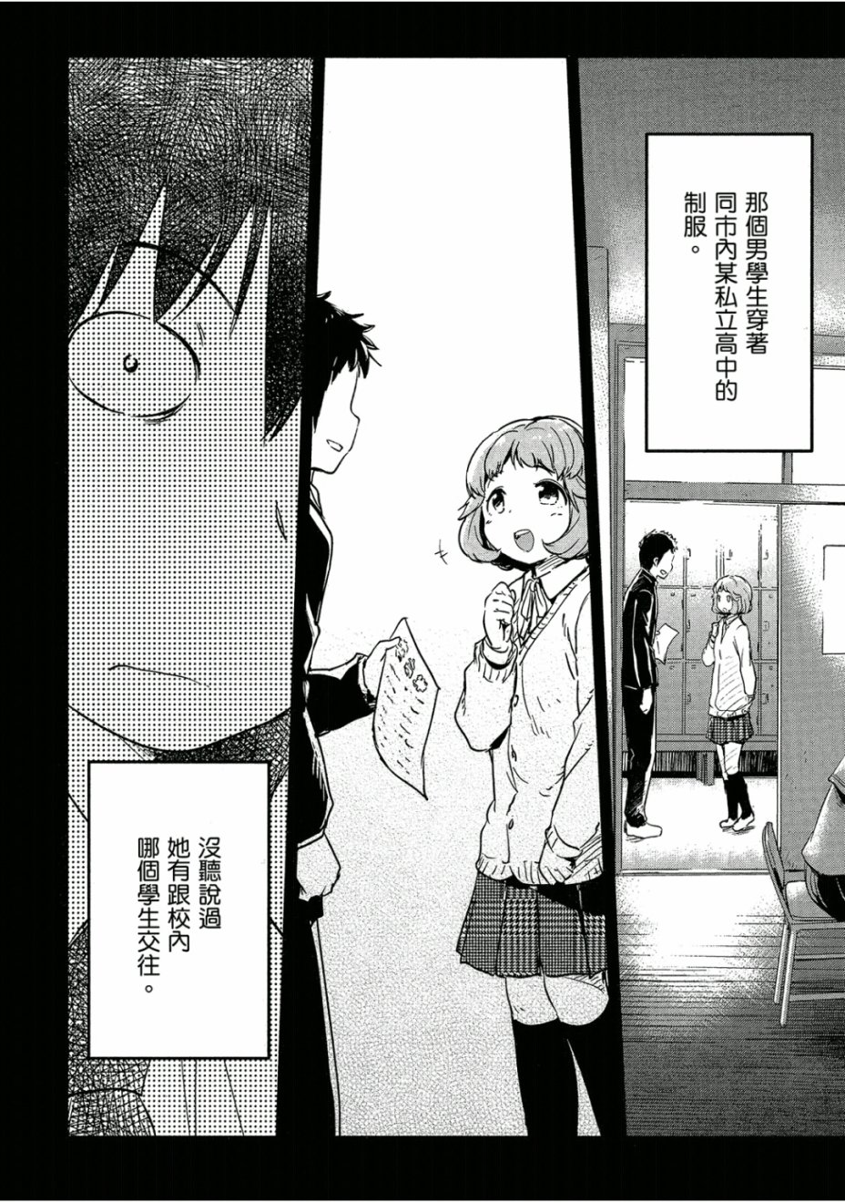 和我谈恋爱的机器妹子韩漫全集-第03卷无删减无遮挡章节图片 
