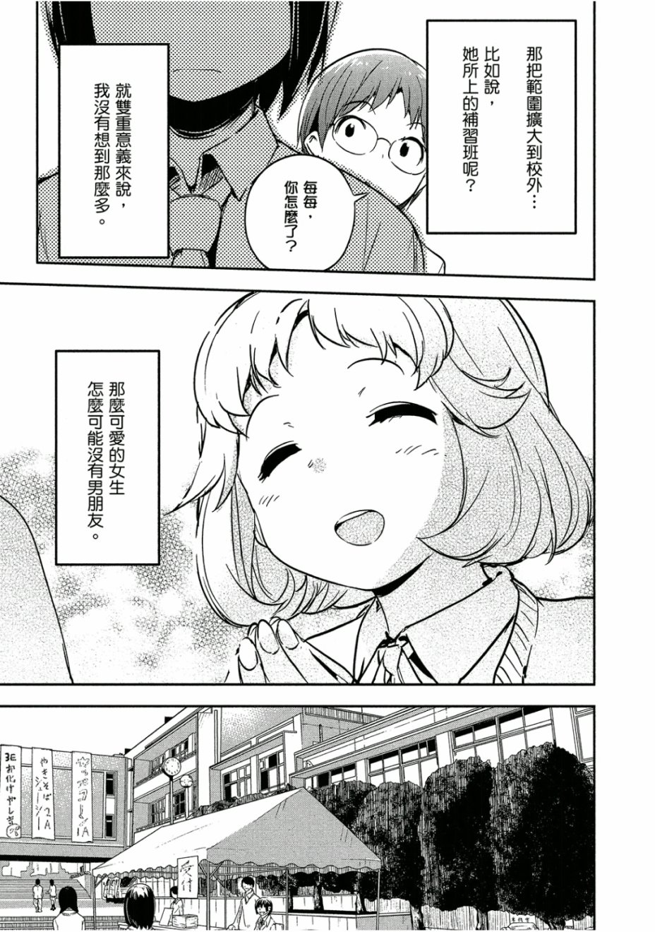 和我谈恋爱的机器妹子韩漫全集-第03卷无删减无遮挡章节图片 