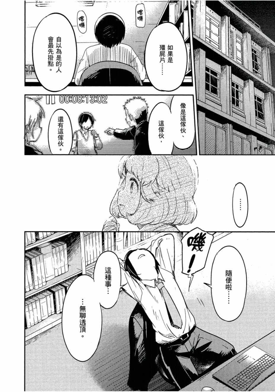 和我谈恋爱的机器妹子韩漫全集-第03卷无删减无遮挡章节图片 