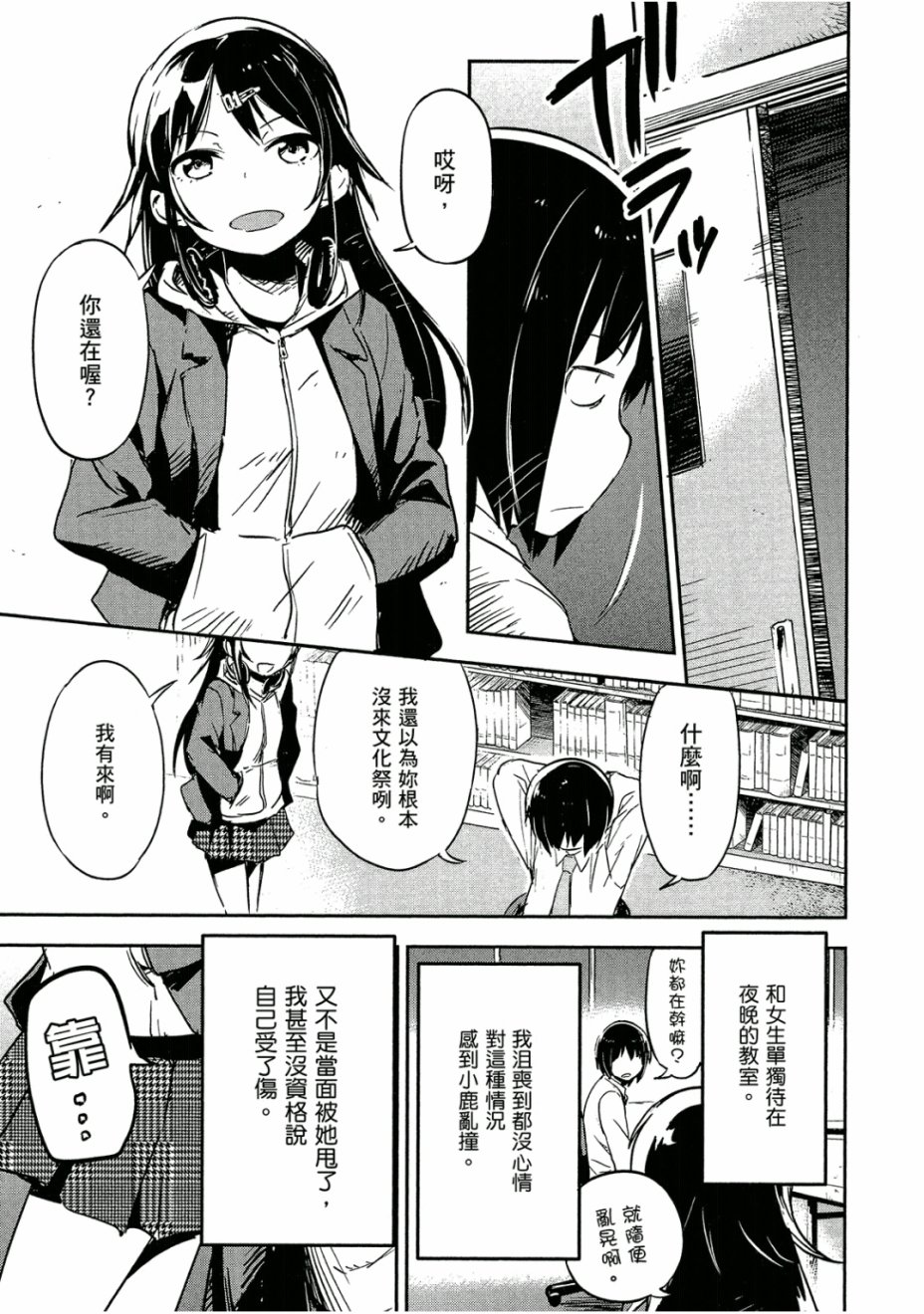 和我谈恋爱的机器妹子韩漫全集-第03卷无删减无遮挡章节图片 