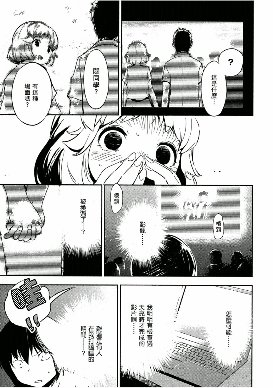 和我谈恋爱的机器妹子韩漫全集-第03卷无删减无遮挡章节图片 