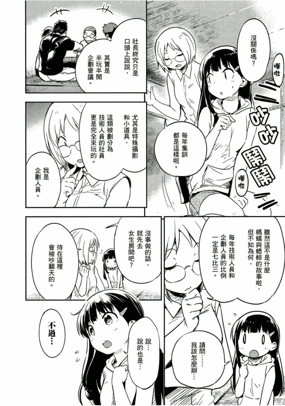 和我谈恋爱的机器妹子韩漫全集-第03卷无删减无遮挡章节图片 