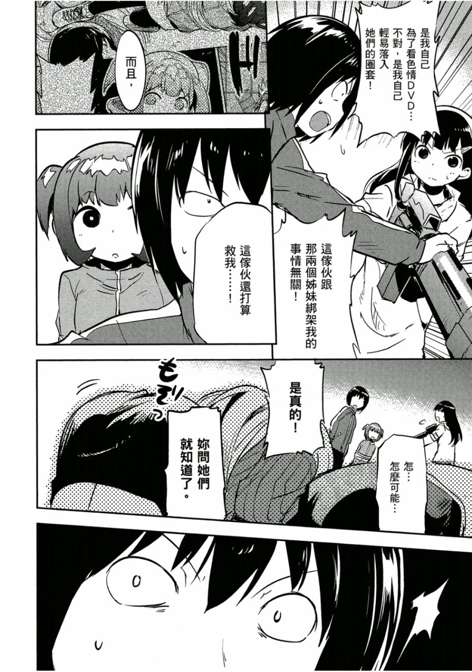 和我谈恋爱的机器妹子韩漫全集-第03卷无删减无遮挡章节图片 