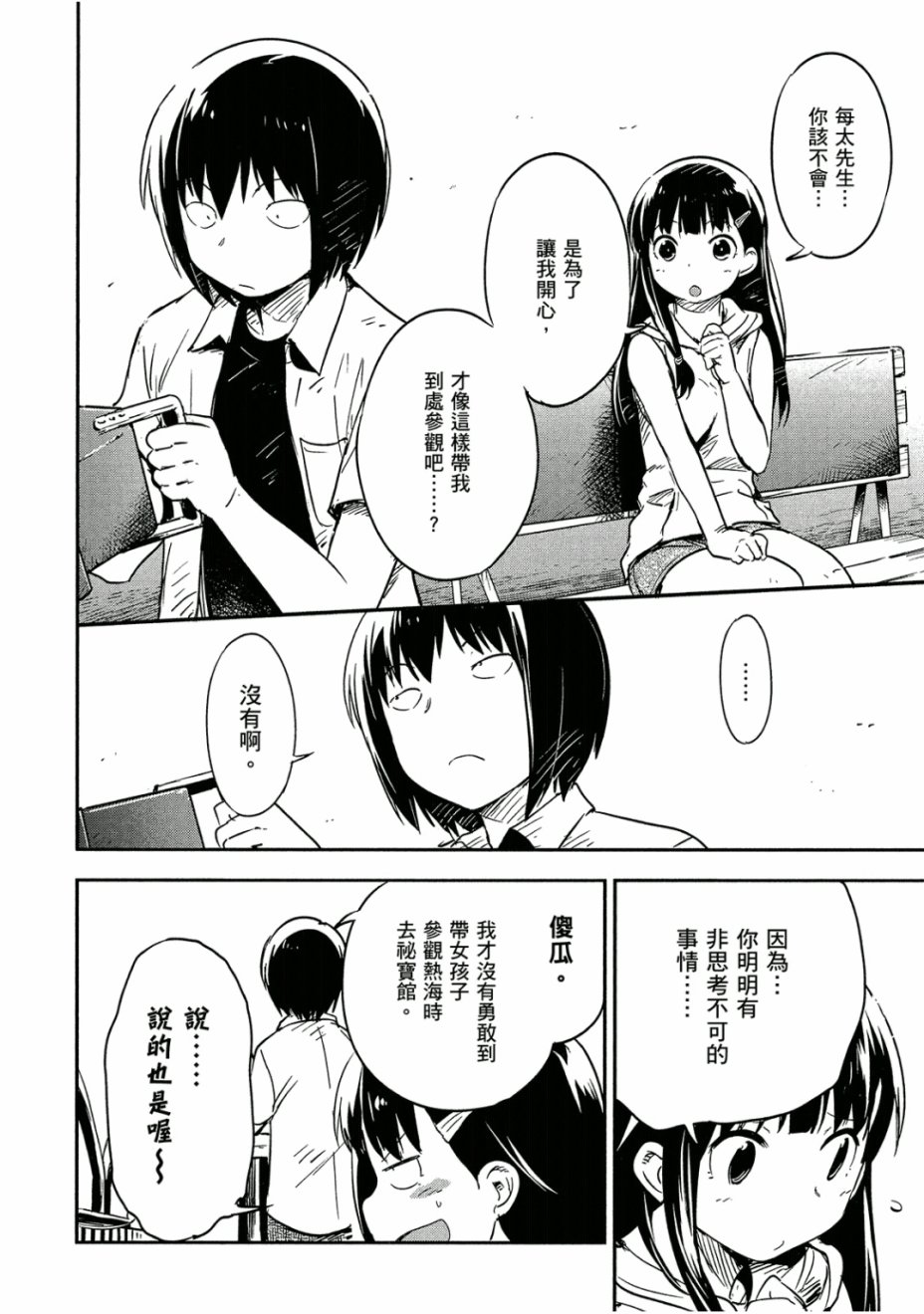 和我谈恋爱的机器妹子韩漫全集-第03卷无删减无遮挡章节图片 
