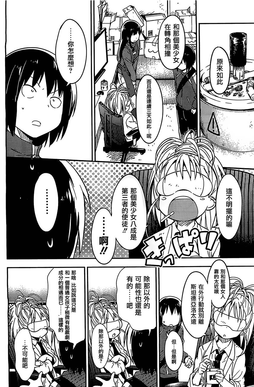 和我谈恋爱的机器妹子韩漫全集-第03话无删减无遮挡章节图片 