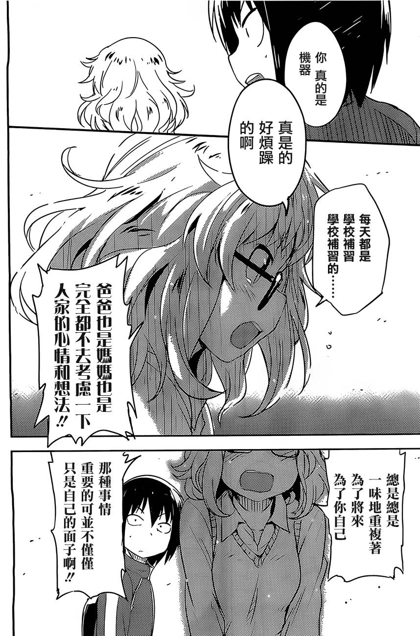 和我谈恋爱的机器妹子韩漫全集-第03话无删减无遮挡章节图片 