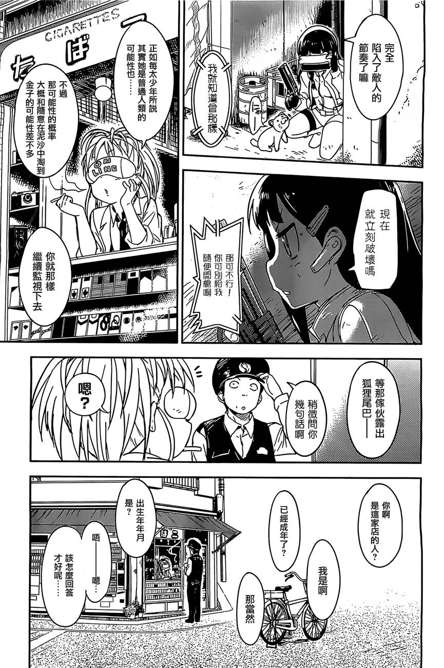 和我谈恋爱的机器妹子韩漫全集-第03话无删减无遮挡章节图片 