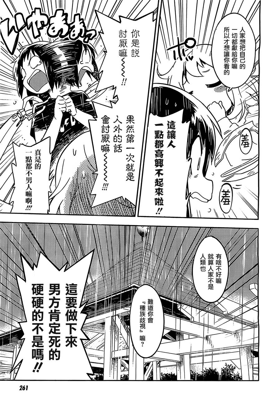 和我谈恋爱的机器妹子韩漫全集-第03话无删减无遮挡章节图片 