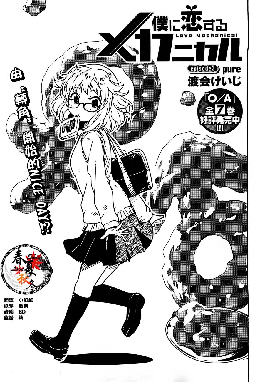 和我谈恋爱的机器妹子韩漫全集-第03话无删减无遮挡章节图片 