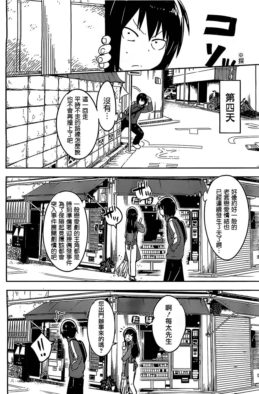 和我谈恋爱的机器妹子韩漫全集-第03话无删减无遮挡章节图片 