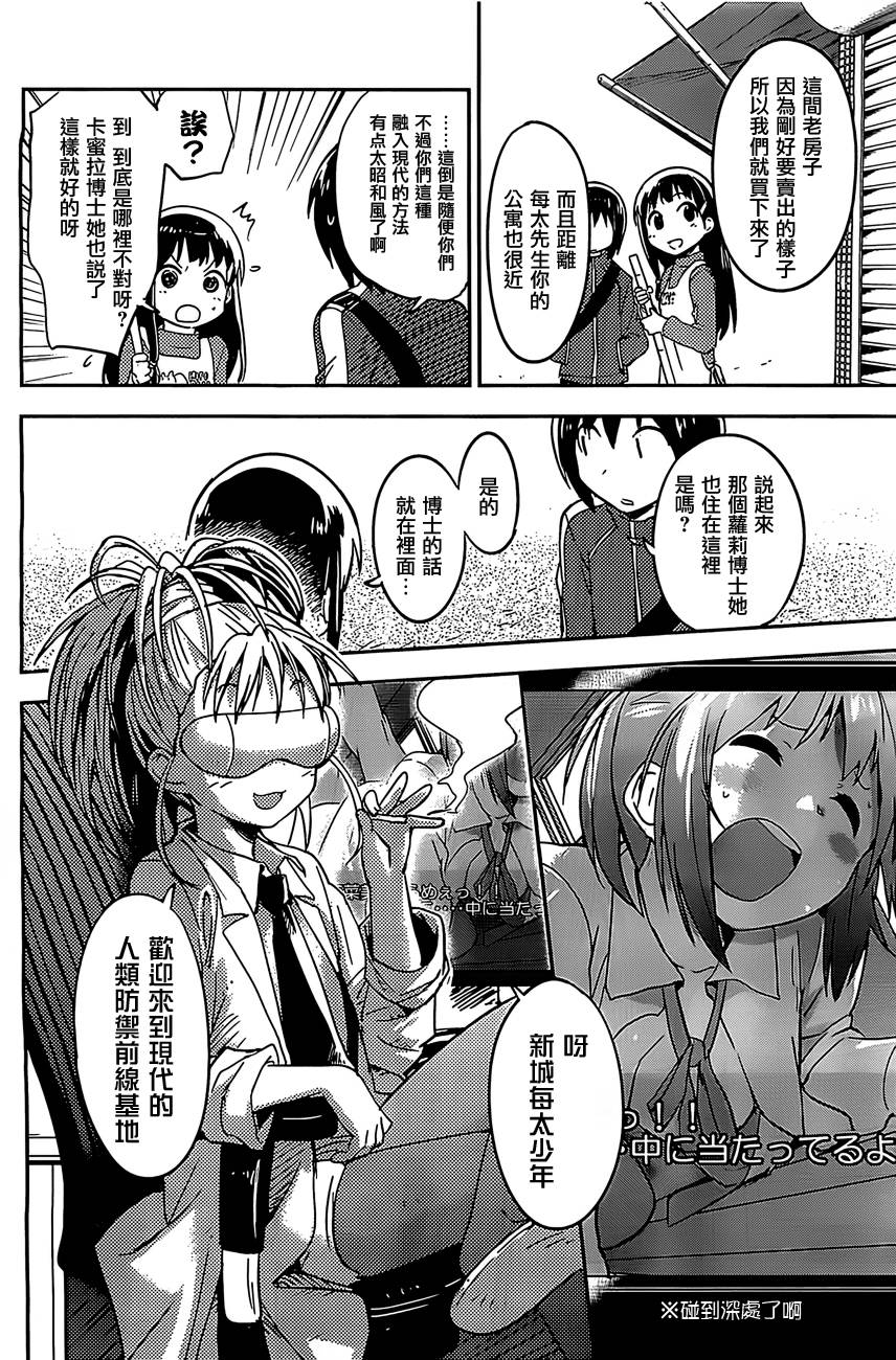 和我谈恋爱的机器妹子韩漫全集-第03话无删减无遮挡章节图片 