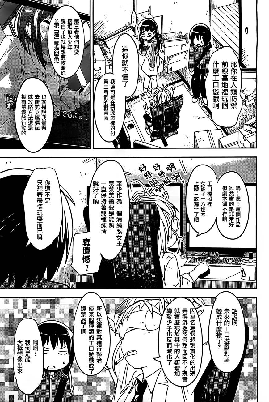 和我谈恋爱的机器妹子韩漫全集-第03话无删减无遮挡章节图片 