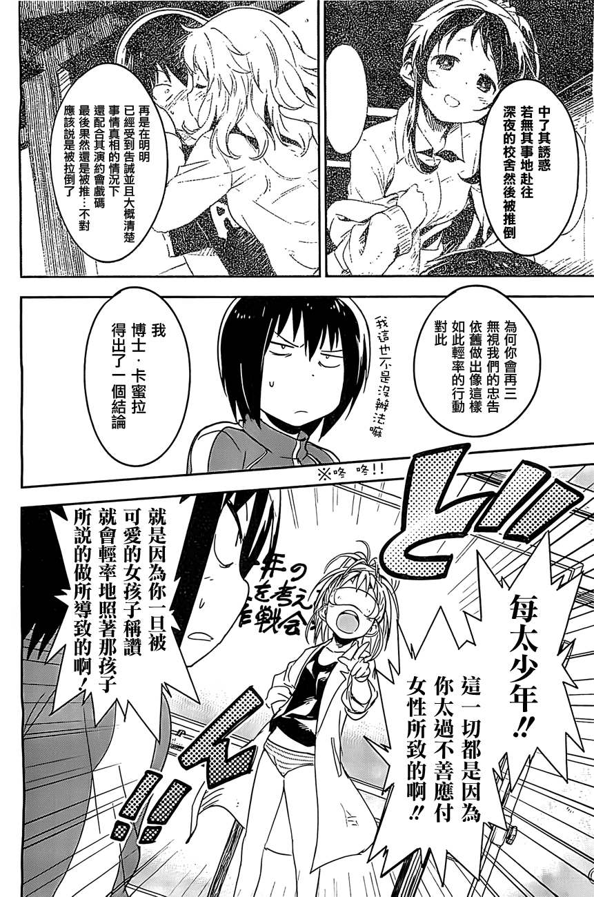 和我谈恋爱的机器妹子韩漫全集-第04话无删减无遮挡章节图片 