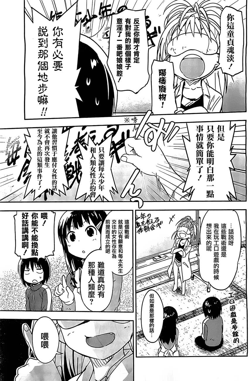 和我谈恋爱的机器妹子韩漫全集-第04话无删减无遮挡章节图片 