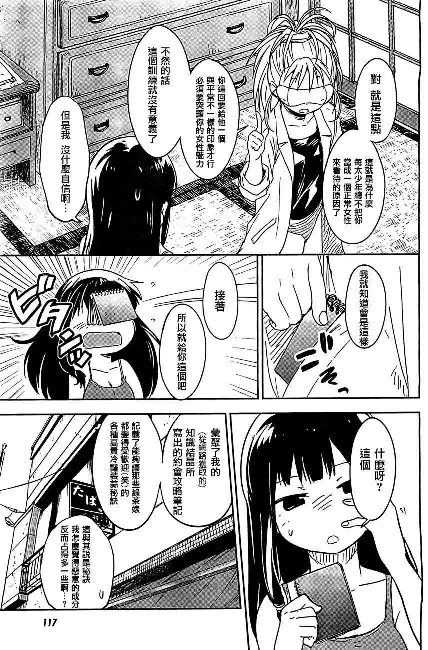 和我谈恋爱的机器妹子韩漫全集-第04话无删减无遮挡章节图片 